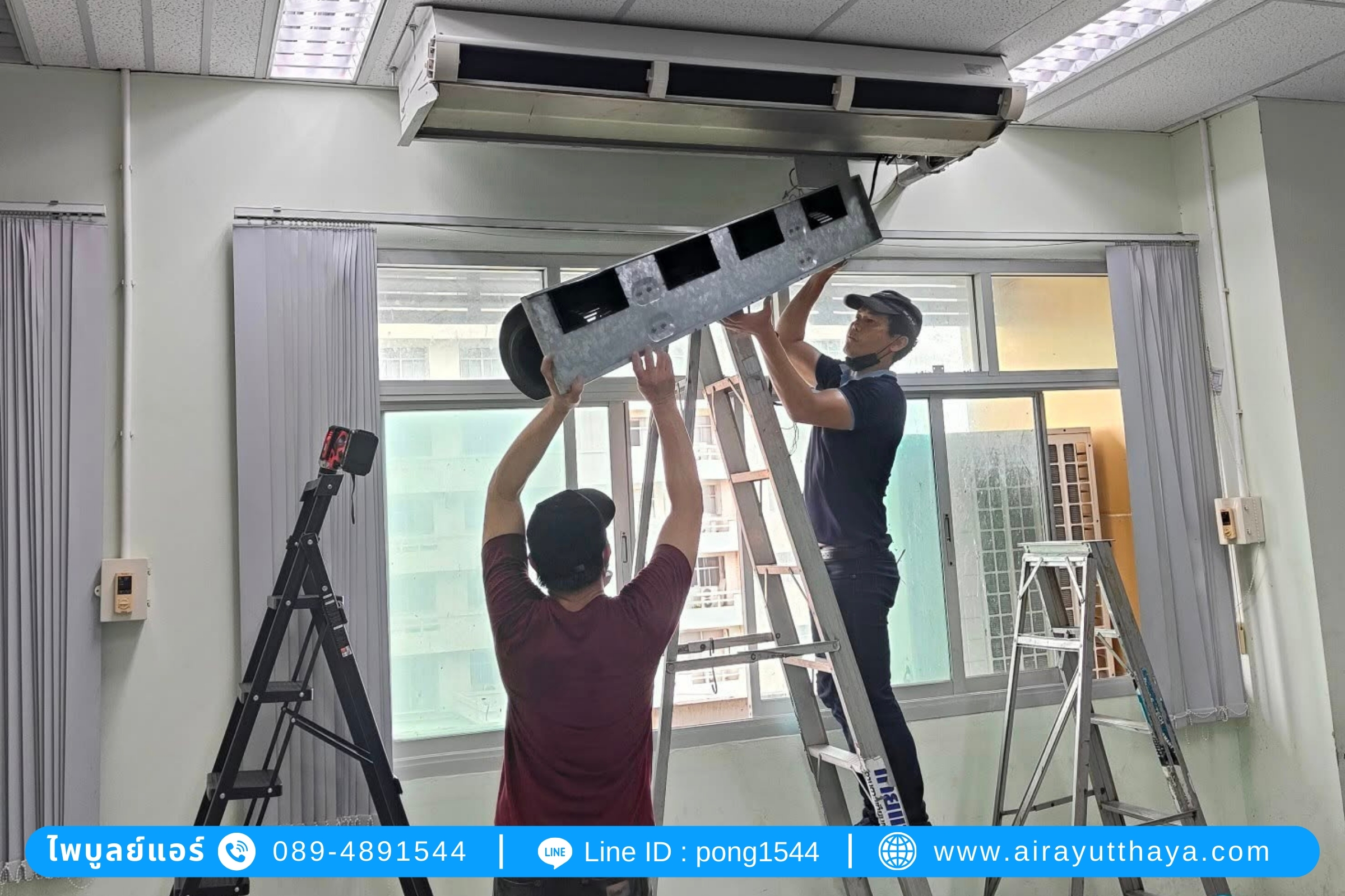 ย้ายแอร์มืออาชีพ ต้องไพบูลย์แอร์ อยุธยา